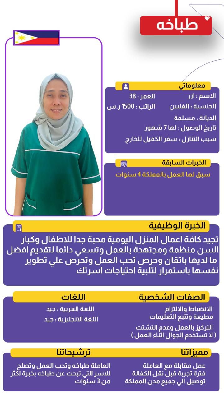 عاملات منزليه للتنازل من جميع الجنسيات باسعار مناس