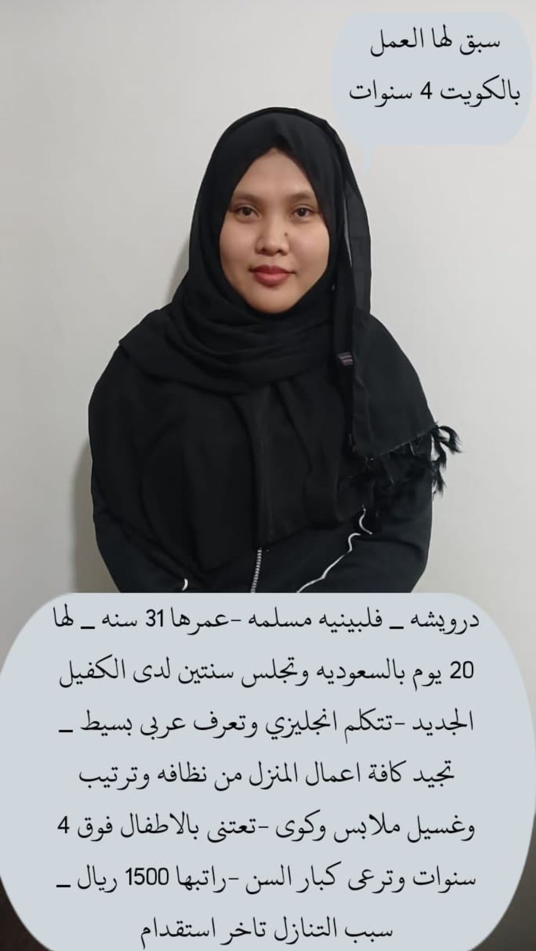 عاملات من مختلف الجنسيات لتنازل