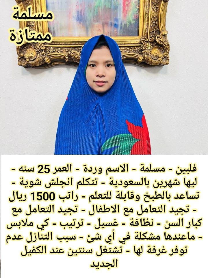 متوفر لدينا خادمات نقل كفالة من جميع الجنسيات