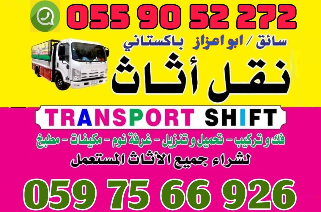 نقل عفش بيت الرياض