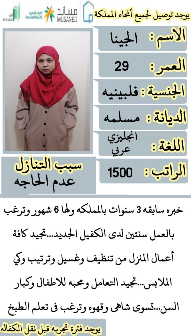 متوفر ومطلوب خادمات نقل كفالة من جميع الجنسيات