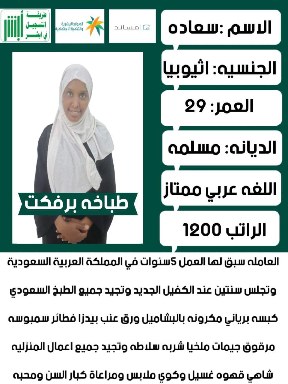 طباخات محترفات بجميع الطبخ السعودي والمعجنات والطب