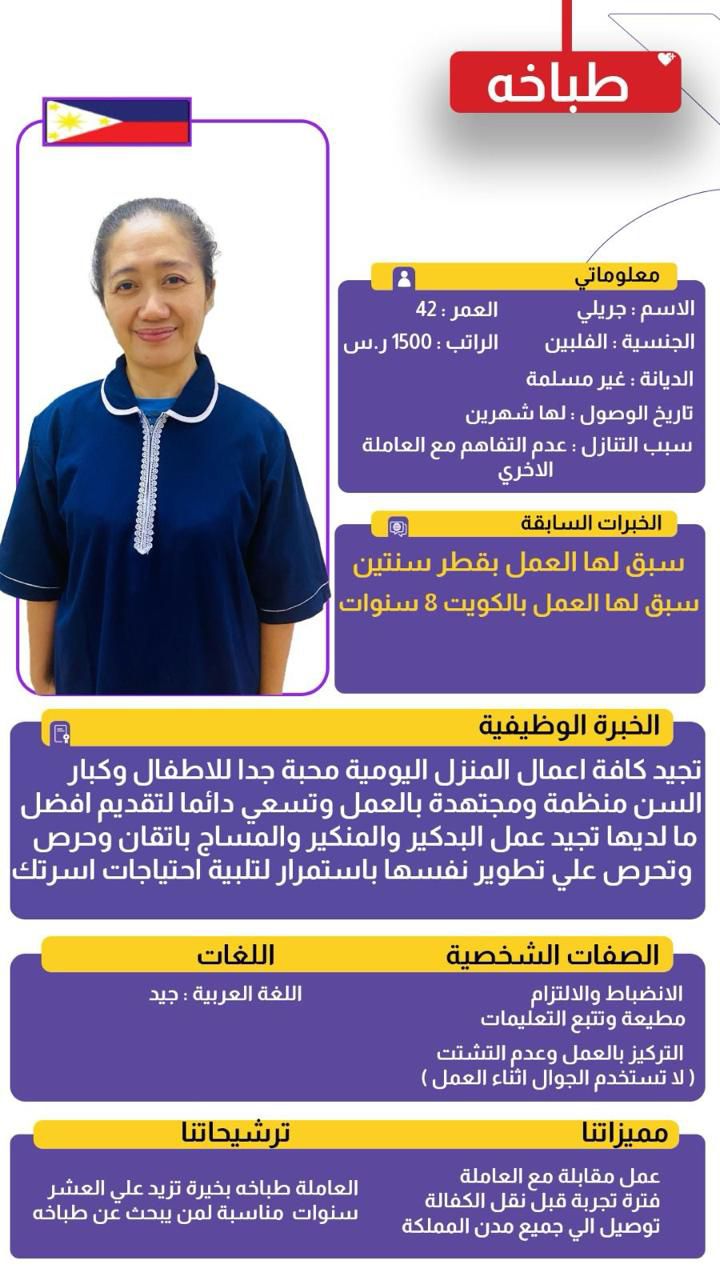 عاملات منزليه للتنازل من جميع الجنسيات باسعار مناس