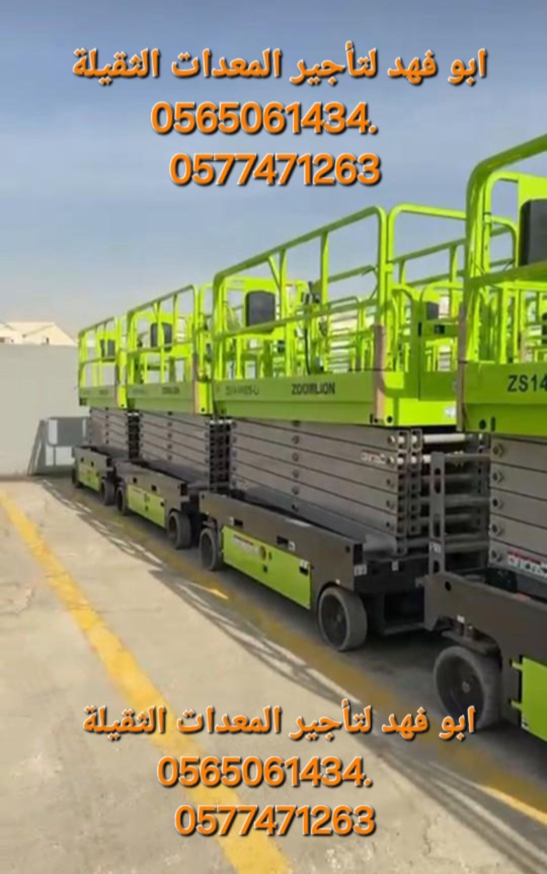 سيزر لفت للايجار رافعة مقصية للايجار رافعة شوكية و