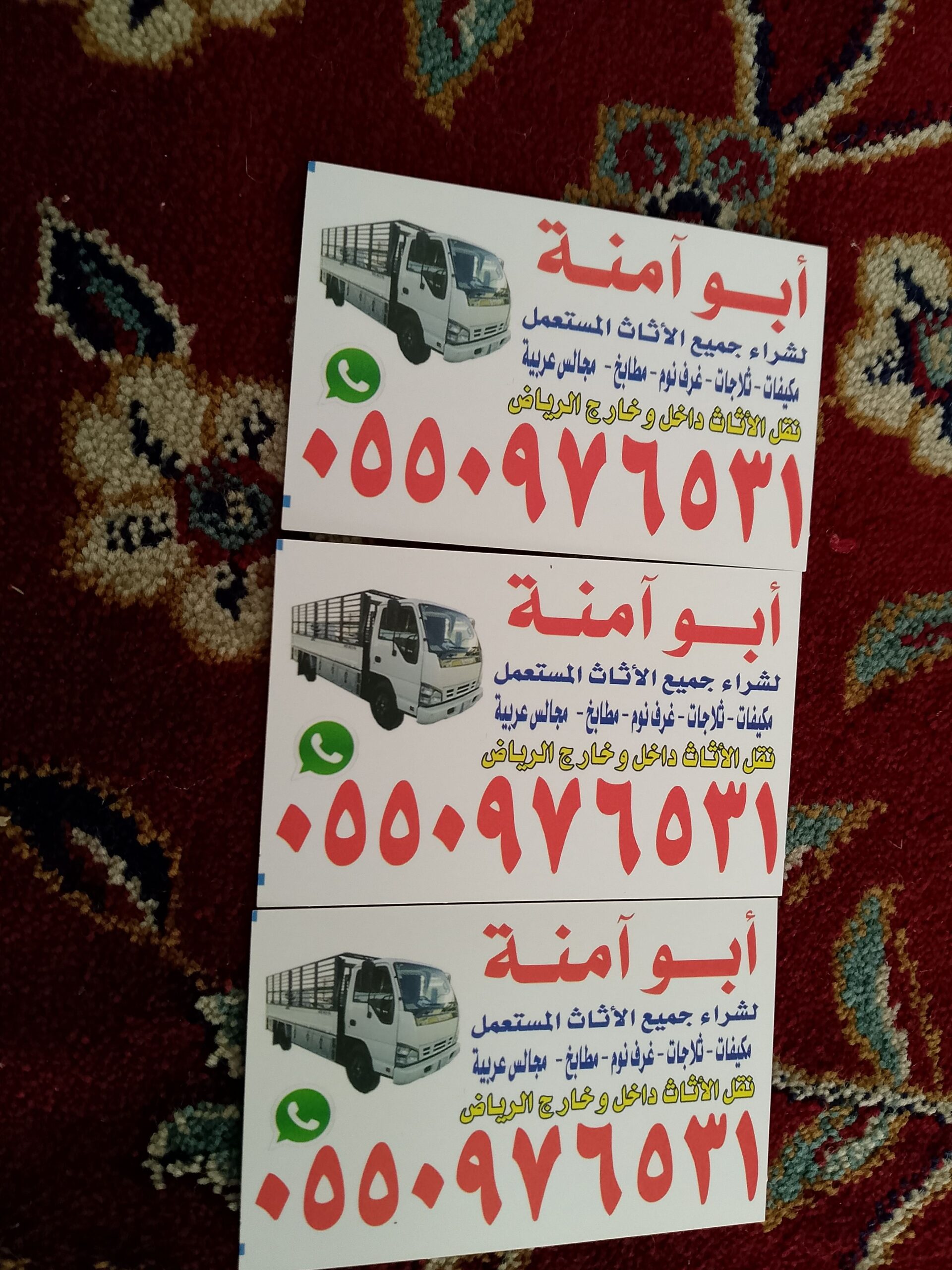 شراء الاثاث المستعمل حي النفل