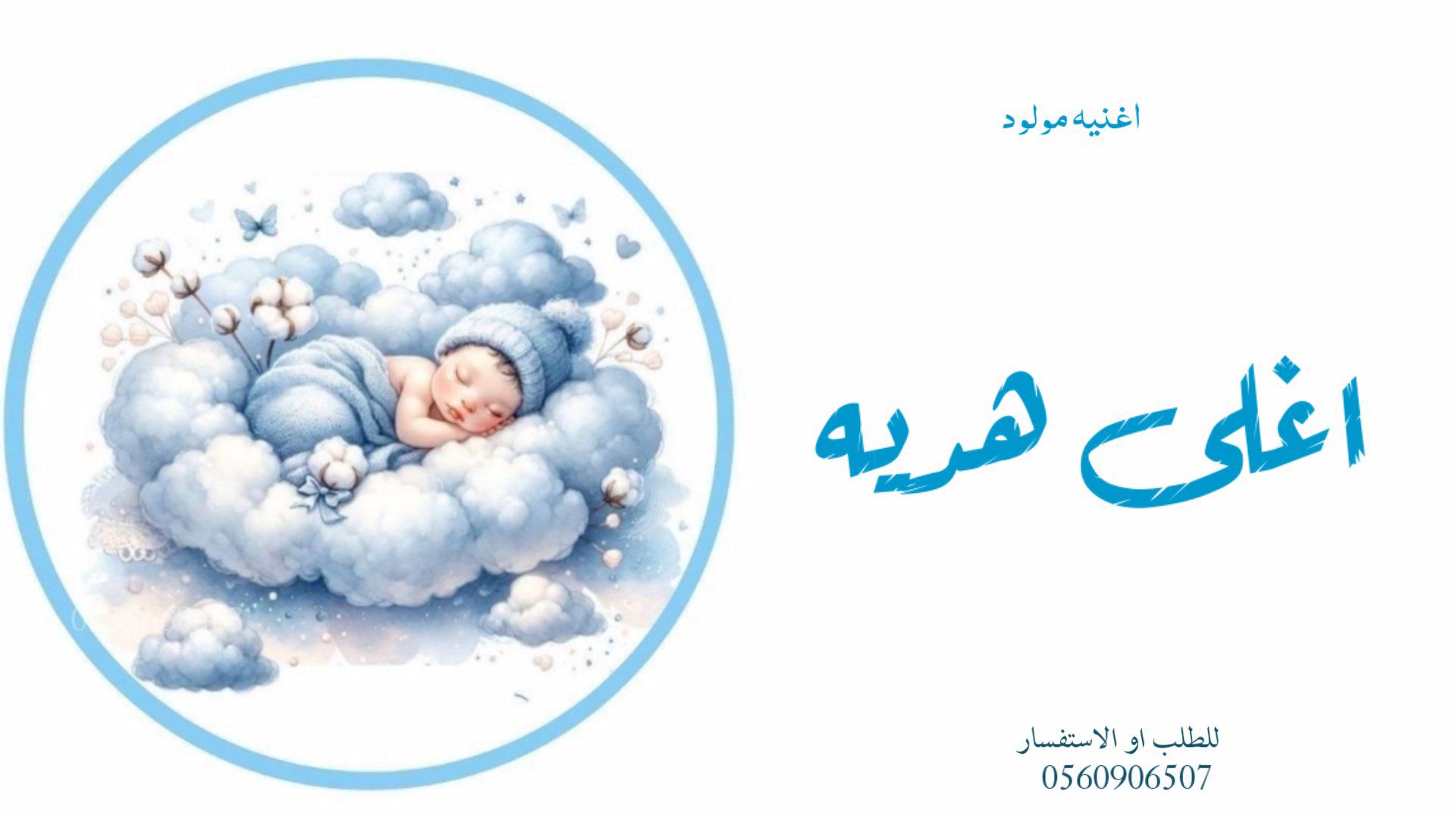 استديو زفات ناردين لتنفيذ الشيلات والزفات بالاسماء