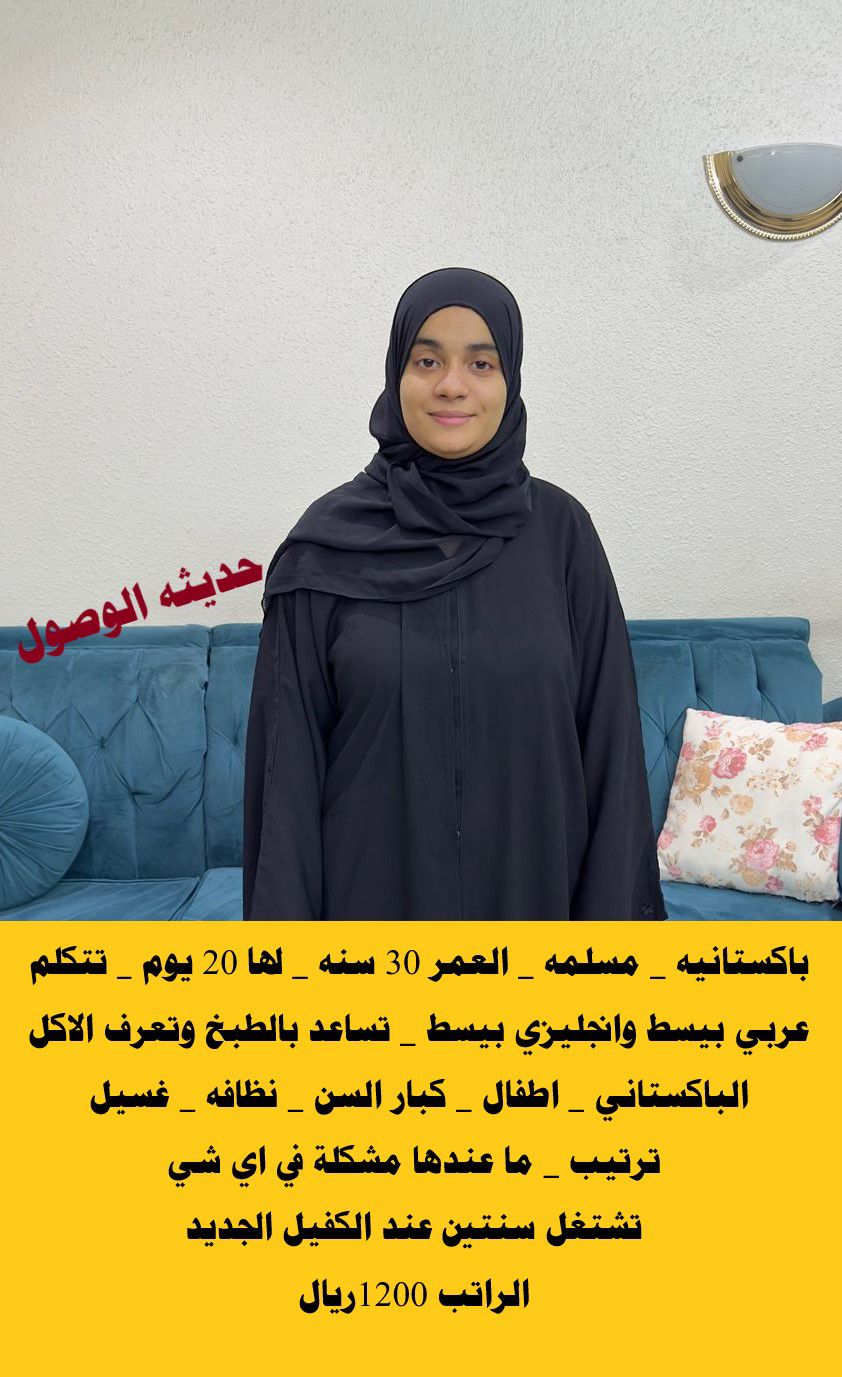 متوفر ومطلوب خادمات نقل كفالة من جميع الجنسيات