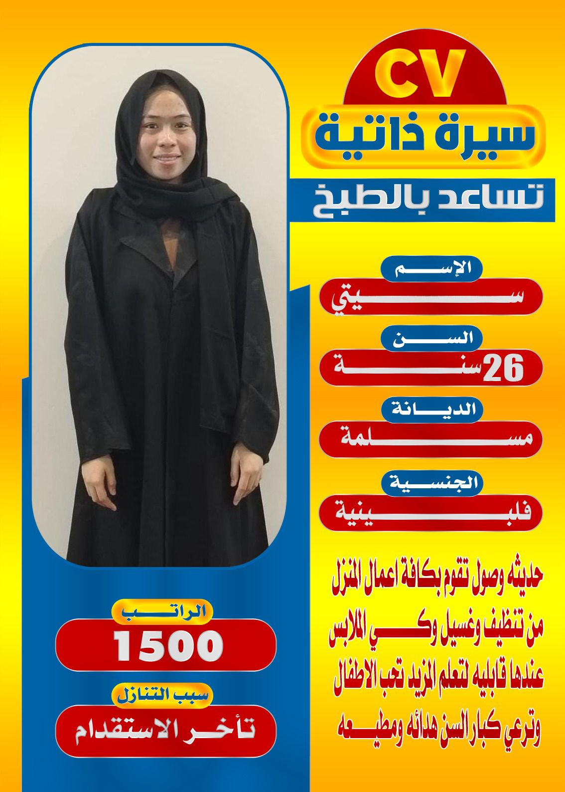 متوفر لدينا خادمات نقل كفالة من جميع الجنسيات