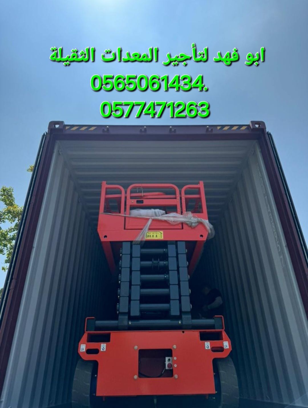 سيزرات لفت للايجار في جده سيزر لفت للايجار في مكه