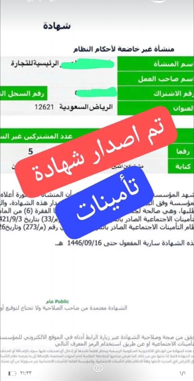 تصفير التأمينات الاجتماعية