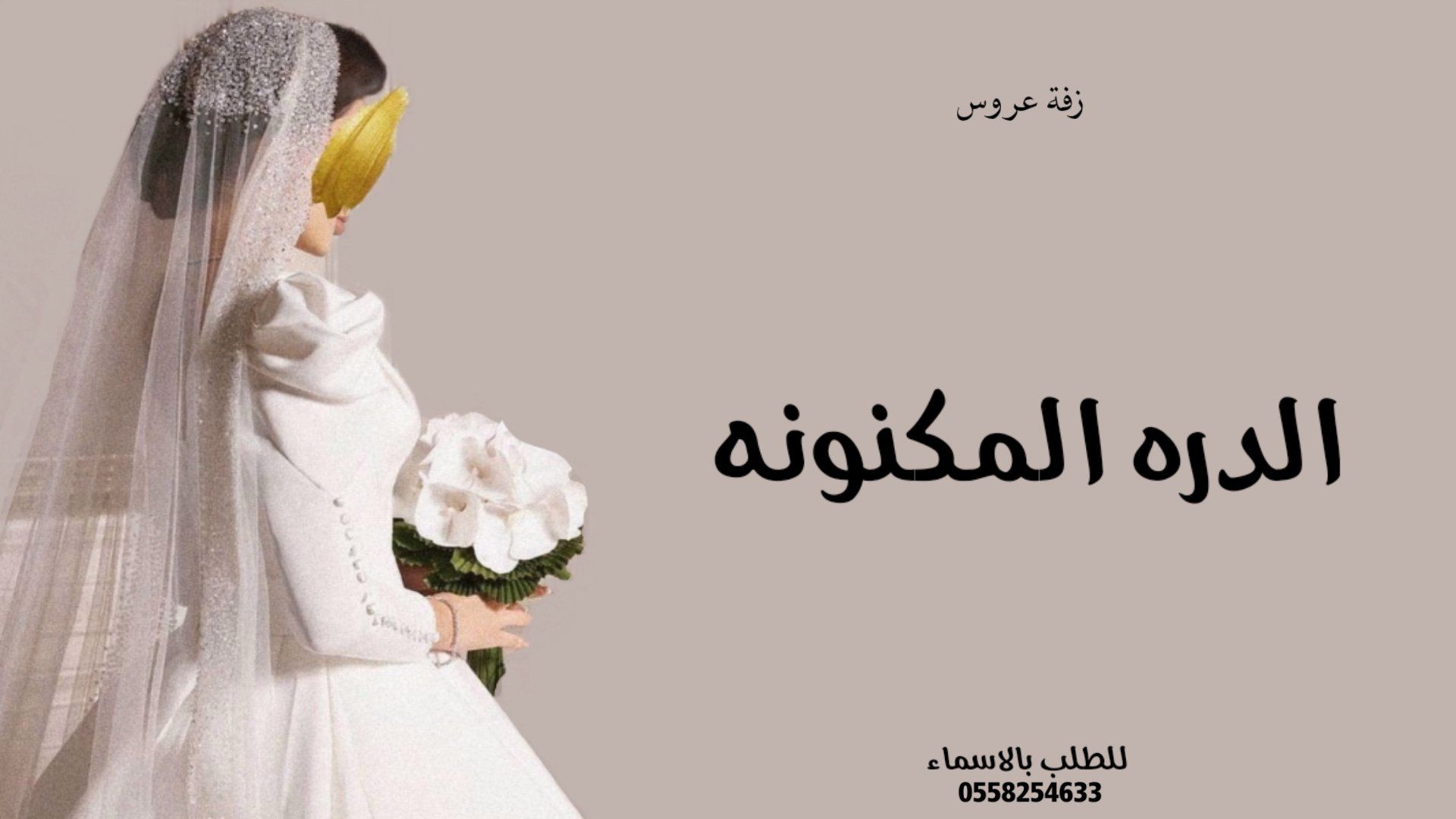 استديو زفات روائع ناردين