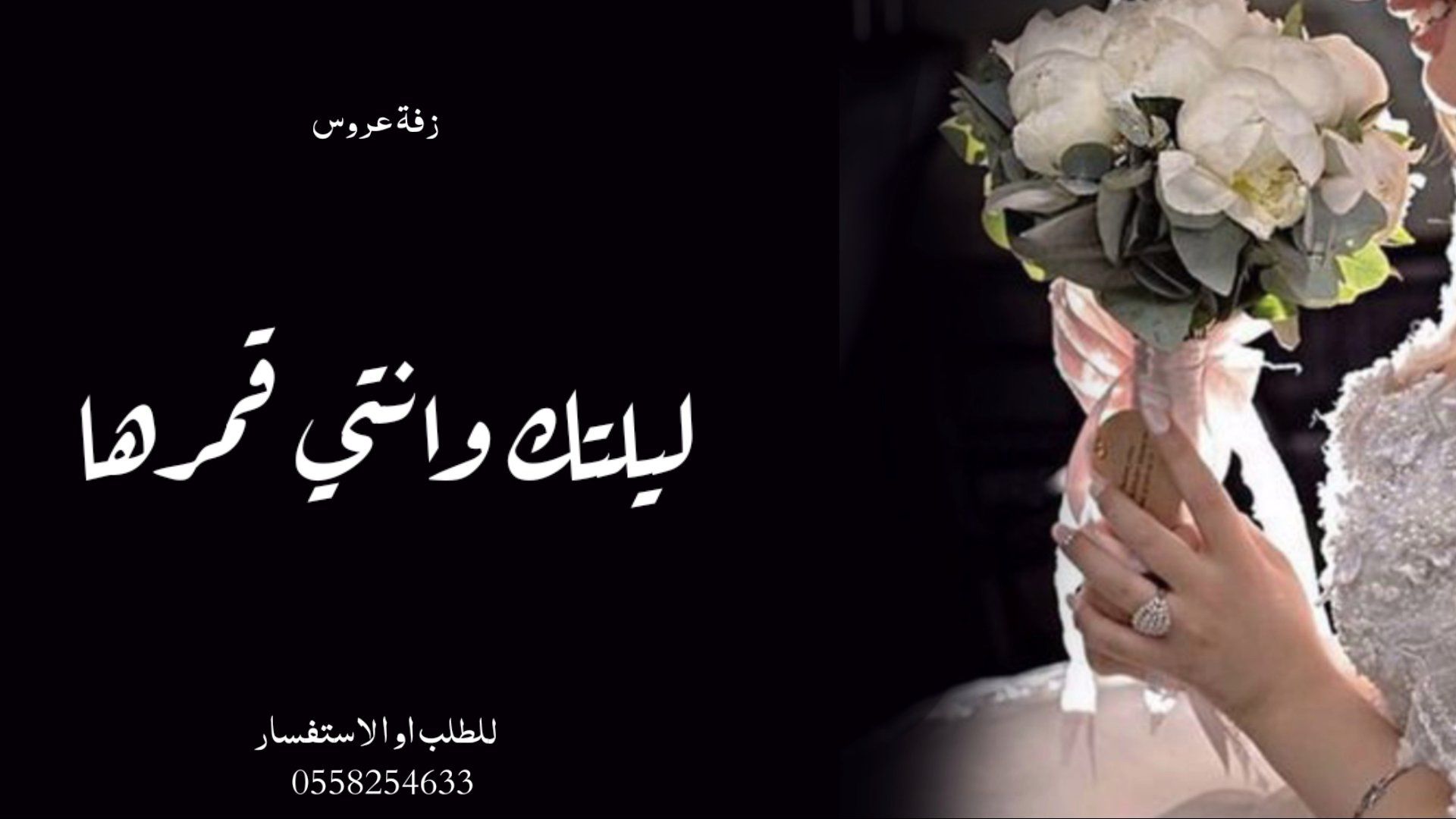 استديو زفات ناردين لتنفيذ الشيلات والزفات بالاسماء