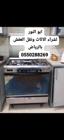 شركة النور لي نقل عفش بالرياض وشراء اثاث مستعمل