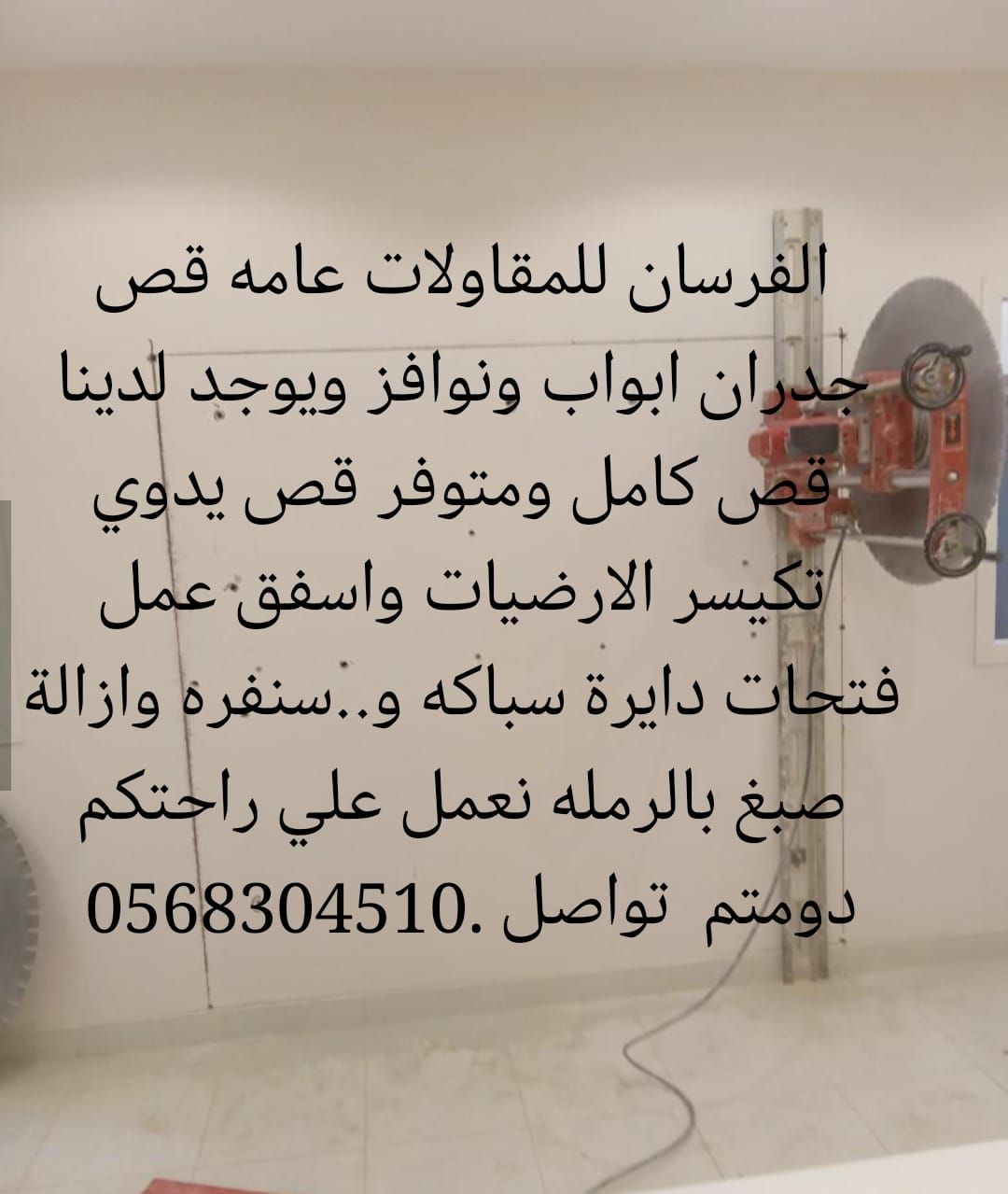 للقص جدارن وجسور وابواب ونوافذ بليزر