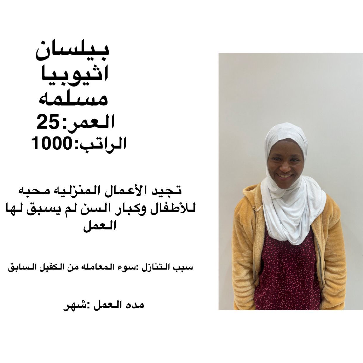 متوفر مجموعة عاملات ممتازين يجيدون الطبخ والاعمال