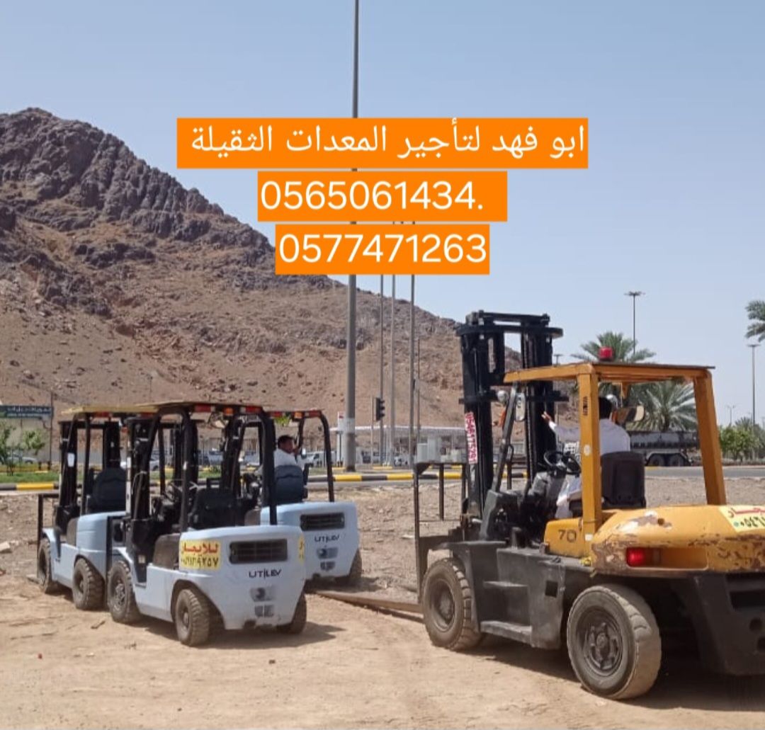 رافعة شوكية 3طن للايجار في المدينه المنوره