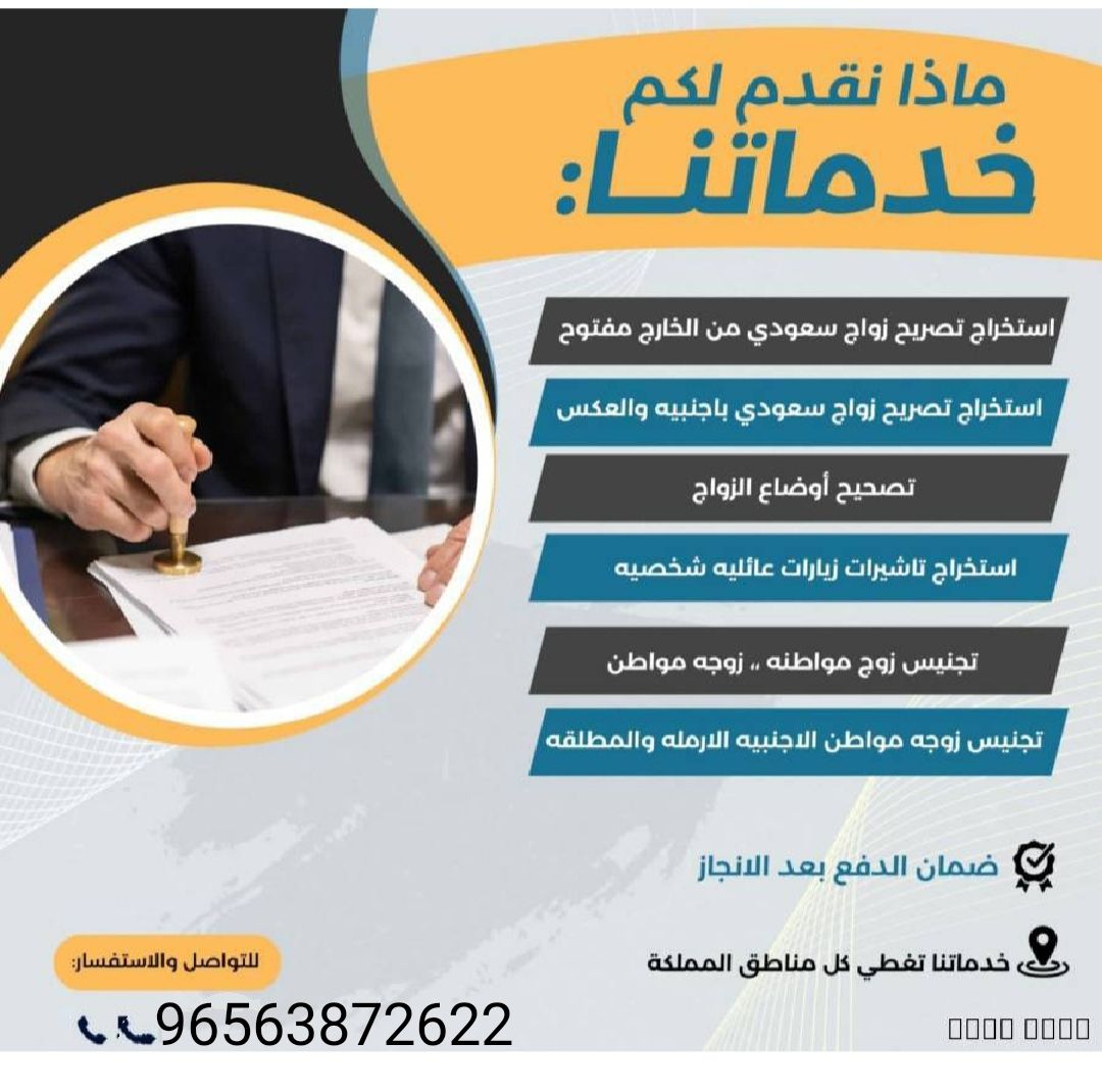 استخراج تصريح زواج ▪️أستخراج موافقة زواج▪️ شروط اس