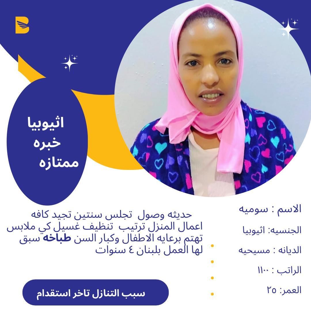 عاملات منزليه جميع الجنسيات