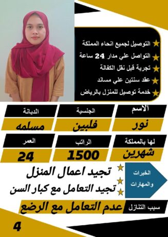 متوفر لدينا خادمات نقل كفالة من جميع الجنسيات