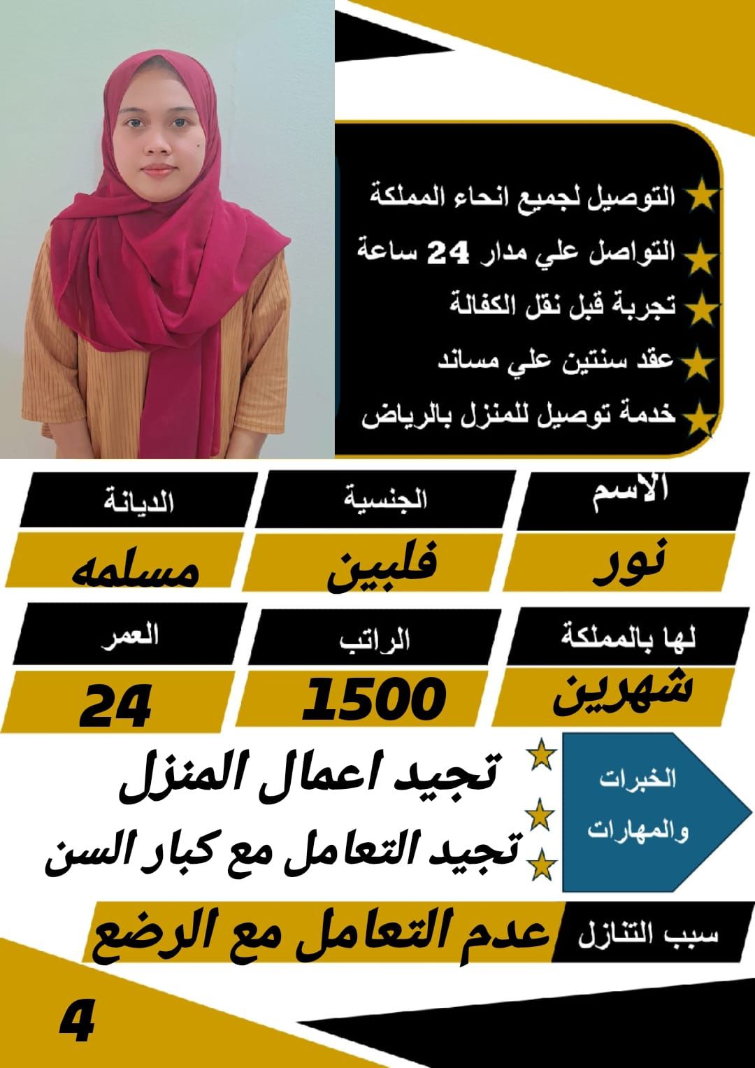 متوفر لدينا خادمات نقل كفالة من جميع الجنسيات