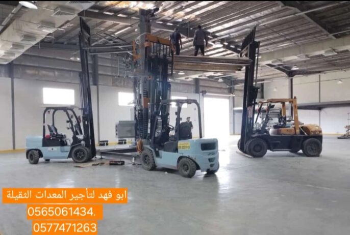 رافعات شوكيه للايجار في الطايف