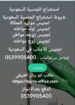 مكتب استخراج تصريح زواج