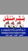 بنشر متنقل القصيم
