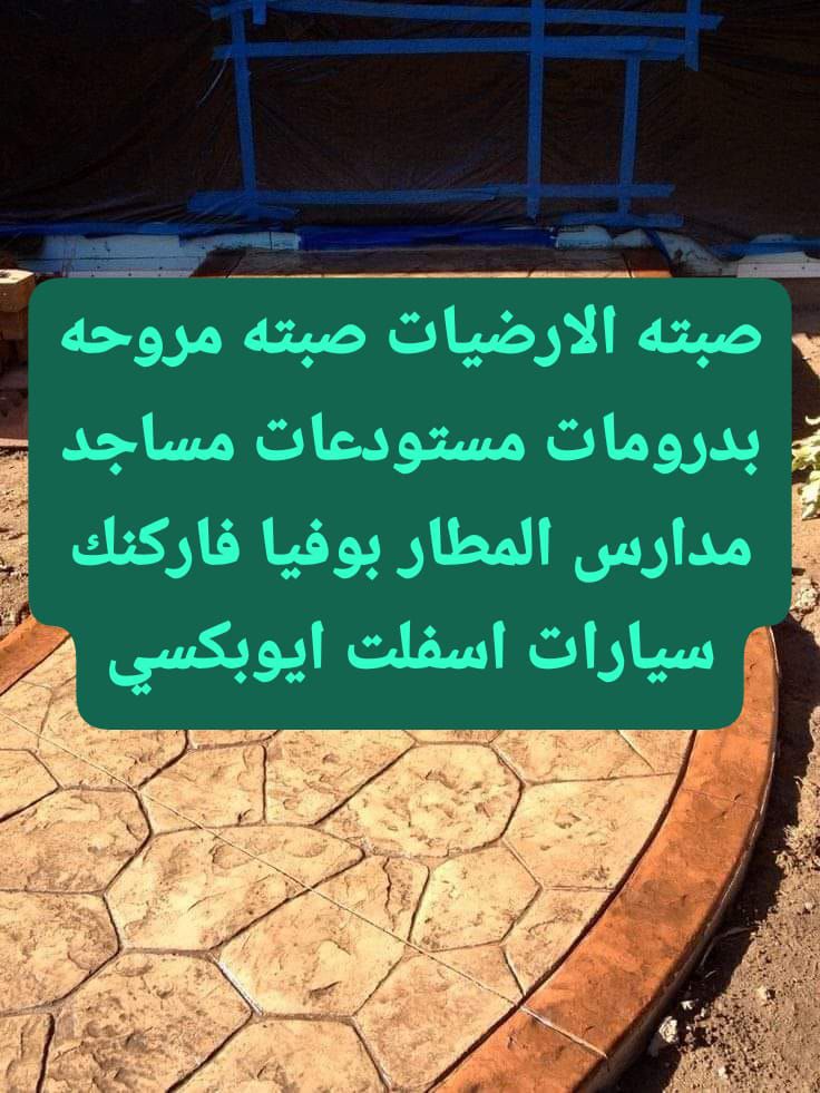 صبتہ الارضیات روحہ