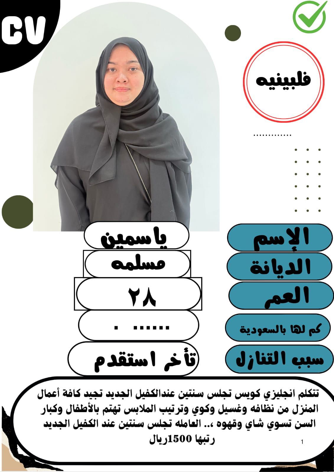 عاملات منزليه للتنازل من جميع الجنسيات باسعار مناس