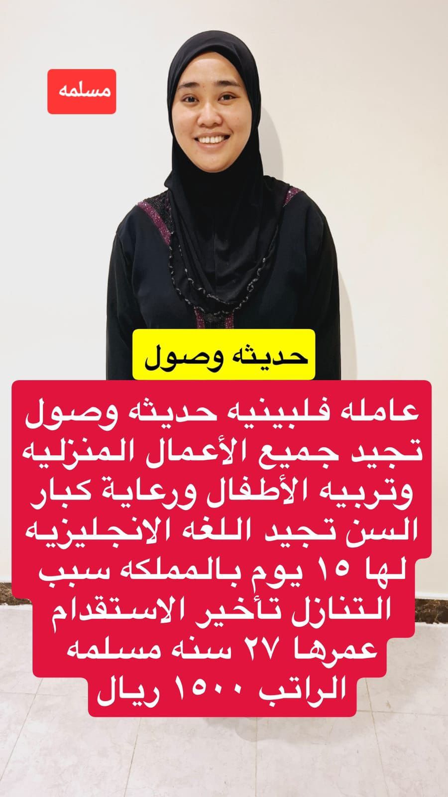 متوفر ومطلوب خادمات نقل كفالة من جميع الجنسيات