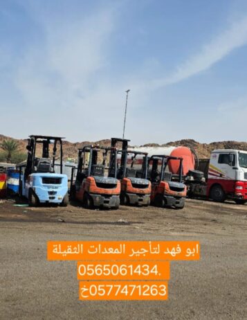 رافعه شوكيه 3طن للايجار في المدينه المنوره
