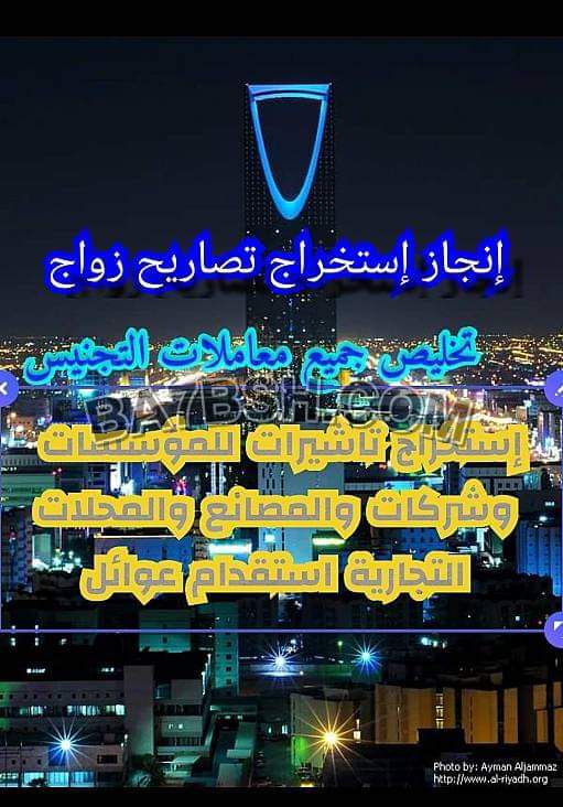 انجاز المعاملات الحكوميه خدماتنا في جميع مدن ومناط