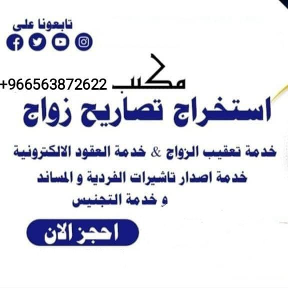 مكتب استخراج الجنسية السعودية
