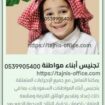 معقب تصاريح زواج تخليص معاملات التجنيس
