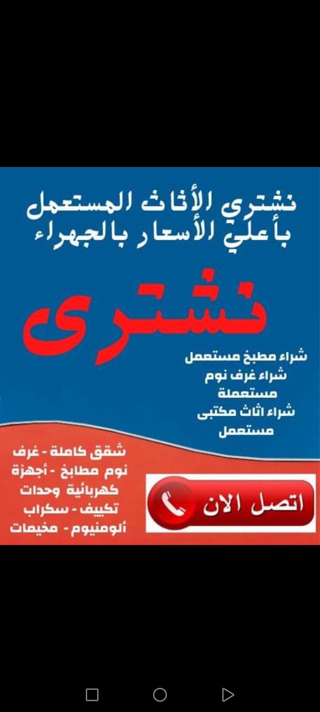 حقين شراء اثاث مستعمل حي الياسمين 0533401774