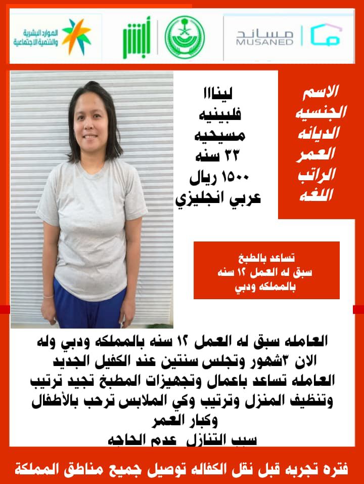 عاملات منزليه للتنازل من جميع الجنسيات باسعار مناس