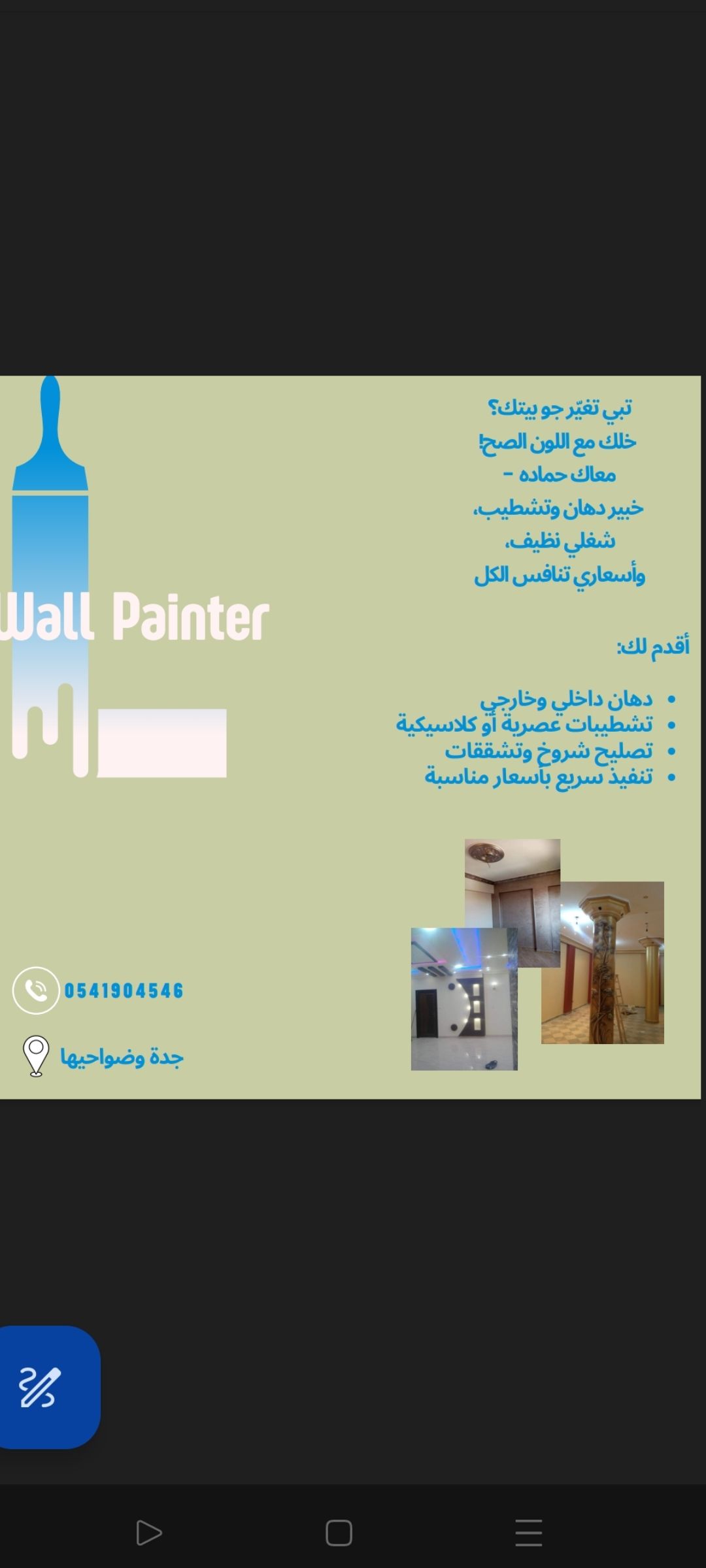 دهانات البيت الحديث