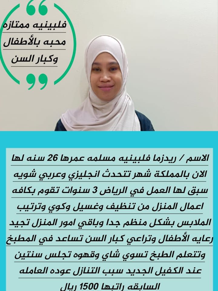 عاملات منزليه للتنازل من جميع الجنسيات باسعار مناس