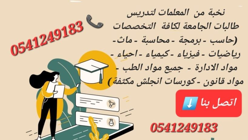 معلمات ومعلمين خصوصى جميع المراحل في تبوك