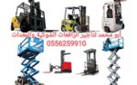 رافعة شوكية للايجار حائل فوركلفت للايجار حائل