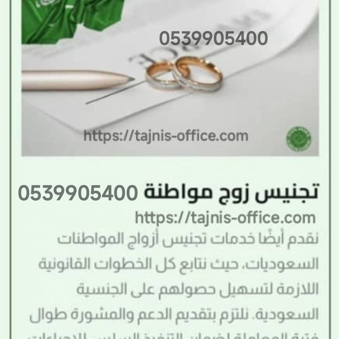 استخراج الجنسية السعودية