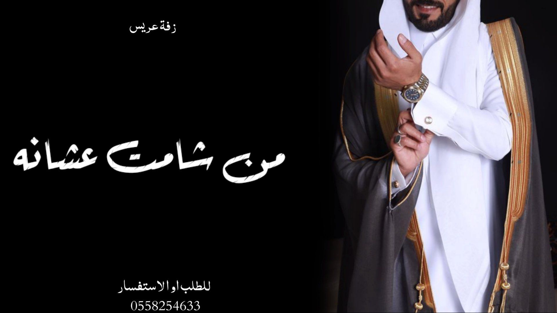 استديو زفات ناردين لتنفيذ الشيلات والزفات بالاسماء