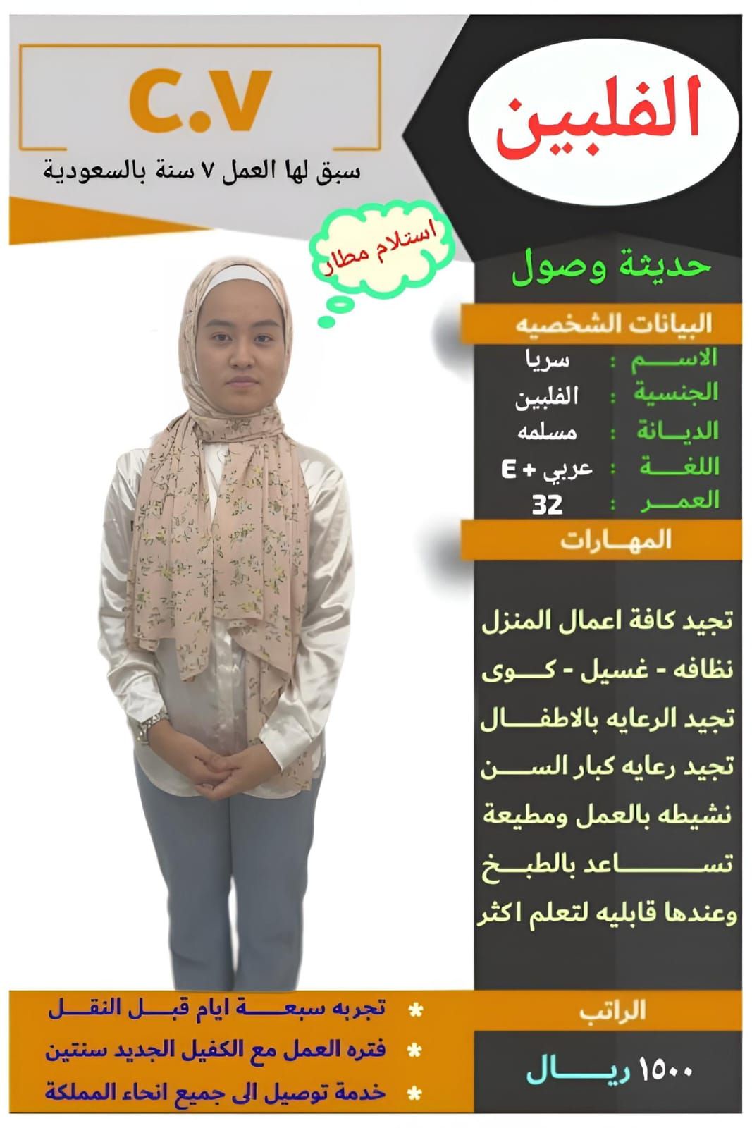 لدينا مجموعه متميزه من افضل العاملات المتدربات على