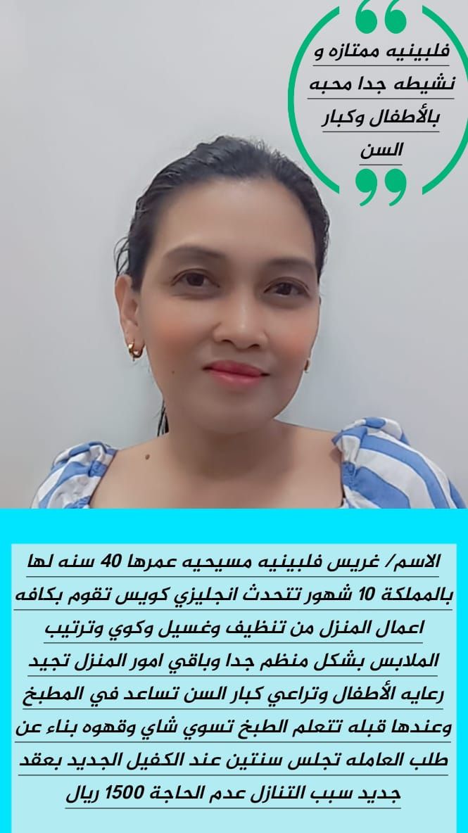 عاملات منزليه للتنازل من جميع الجنسيات باسعار مناس