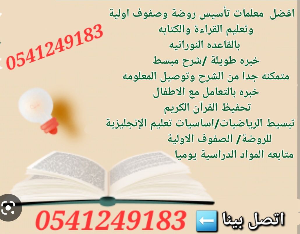 معلمات ومعلمين خصوصى جميع المراحل في تبوك