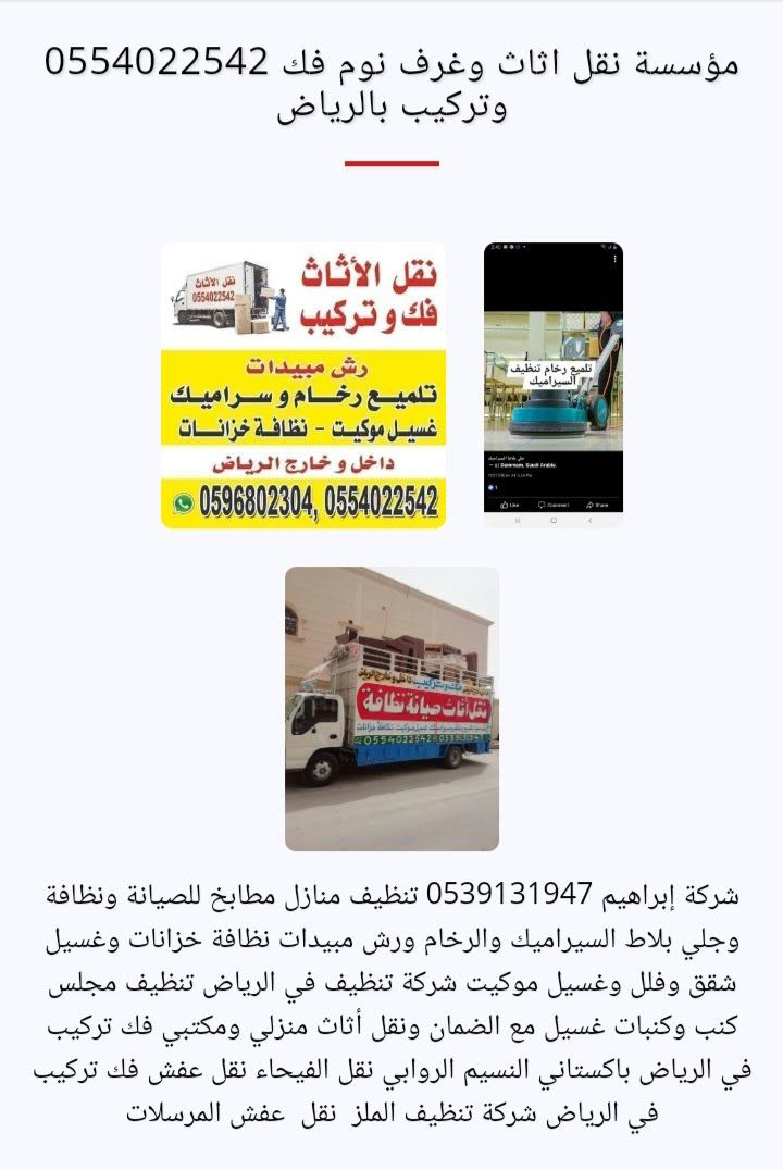 شركة نقل عفش 0554022542بالرياض نقل عفش باكستاني