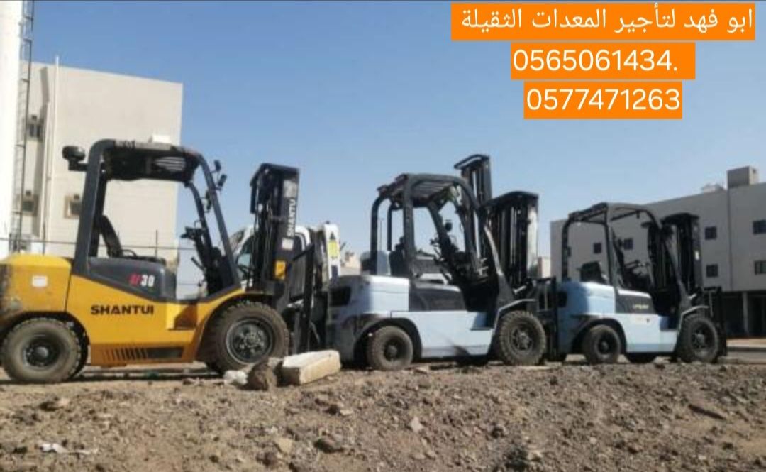 رافعات شوكيه للايجار في الطايف