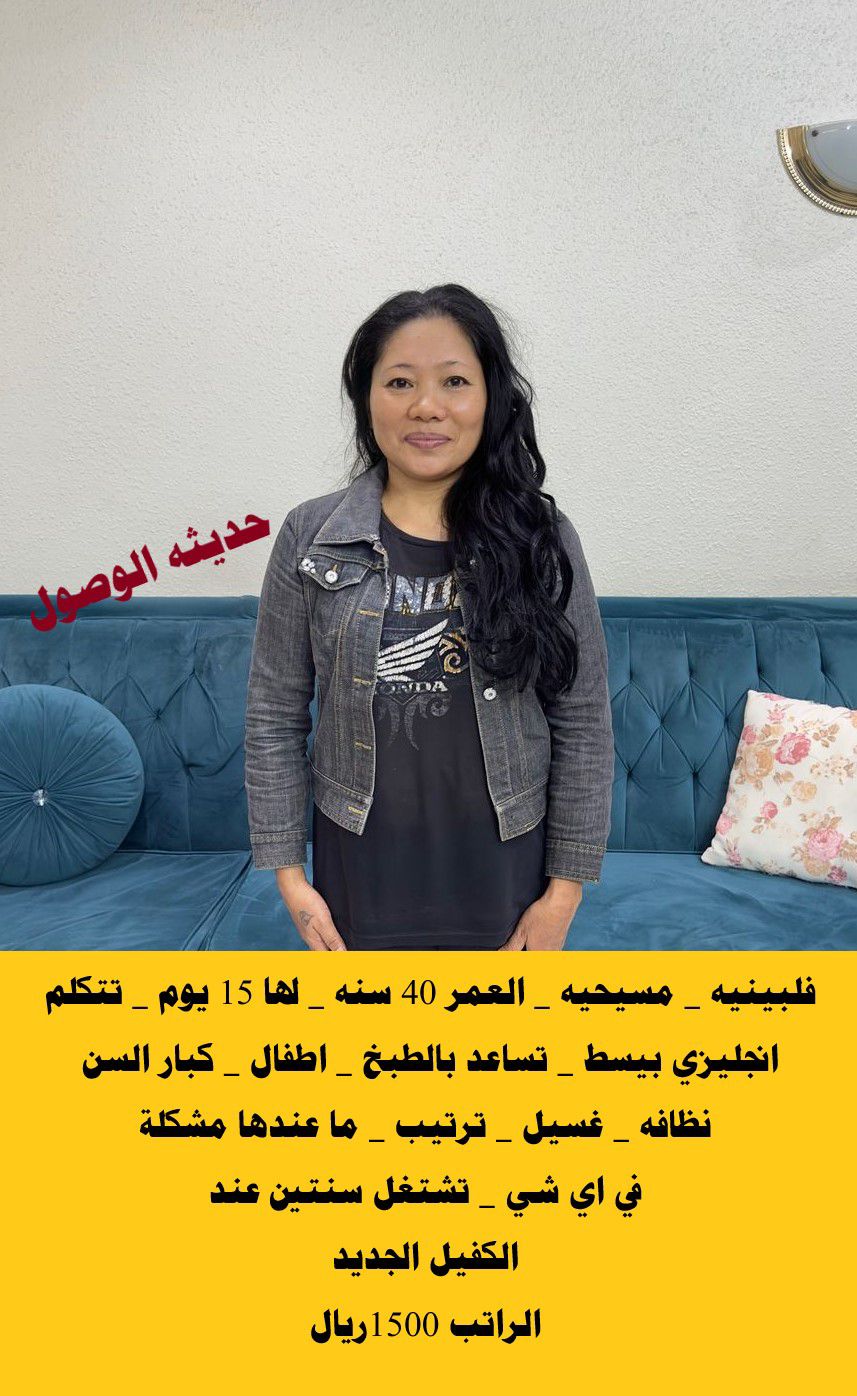 متوفر ومطلوب خادمات نقل كفالة من جميع الجنسيات