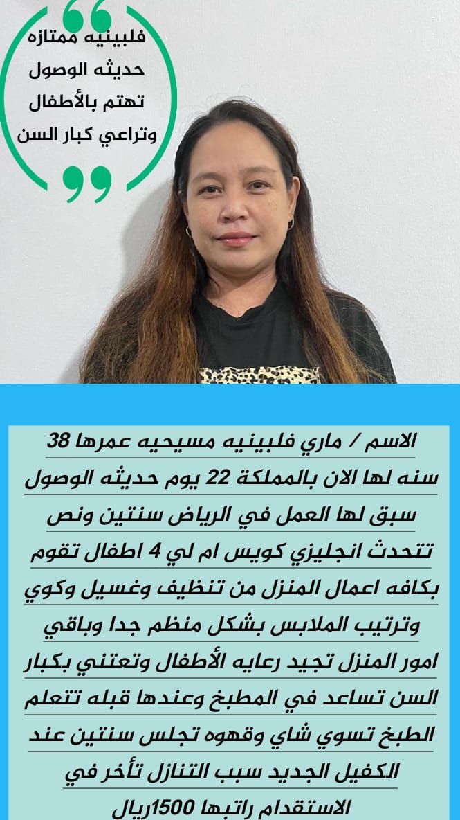 عاملات منزليه للتنازل من جميع الجنسيات باسعار مناس