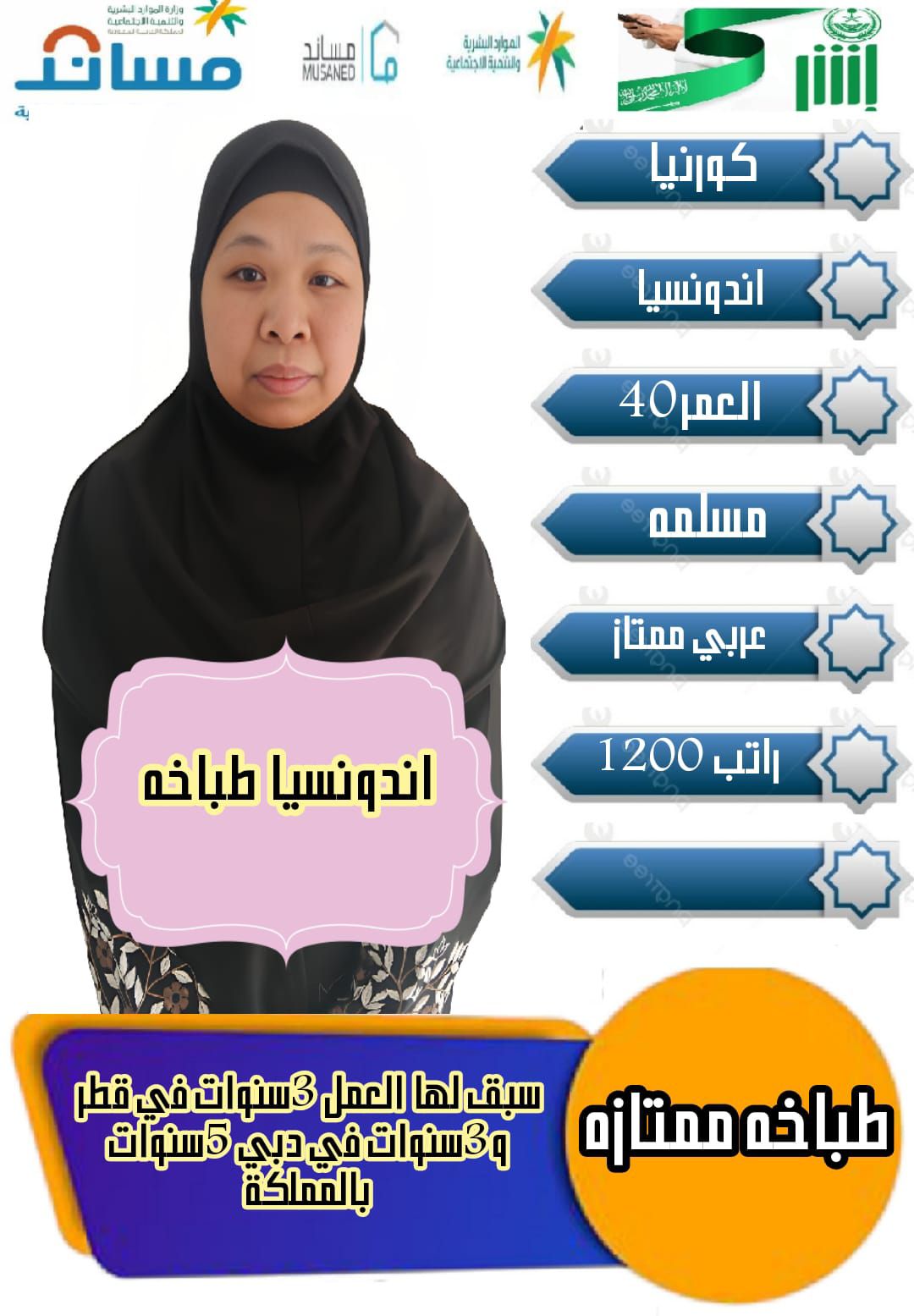 اندونيسيا طباخه للتنازل